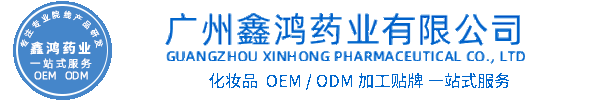 四平市化妆品源头OEM加工贴牌 化妆品生产企业