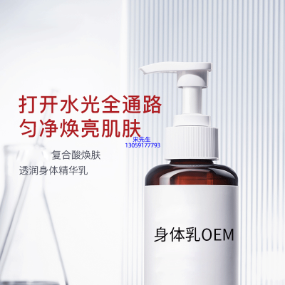 四平市_水杨酸果酸烟酰胺美白保湿滋养修复身体乳OEM