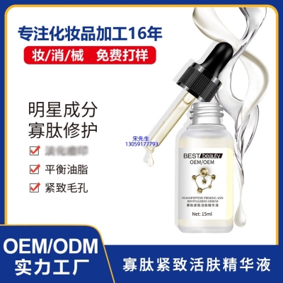 四平市_寡肽精华液OEM ODM代加工