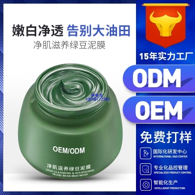 四平市_泥膜深层清洁补水保湿绿豆泥膜 泥膜oem/OEM加工贴牌