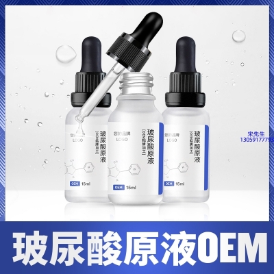 四平市_保湿抗皱小分子透明质酸原液OEM  玻尿酸原液oem加工贴牌