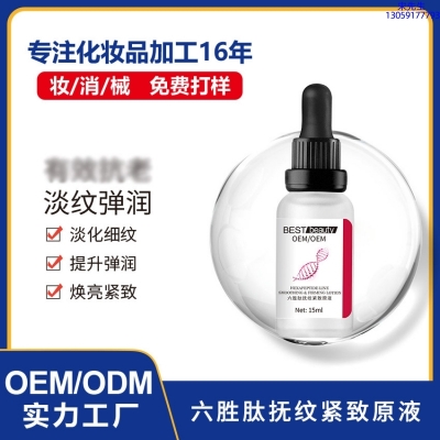 四平市_六胜肽抚纹紧致原液OEM ODM代加工