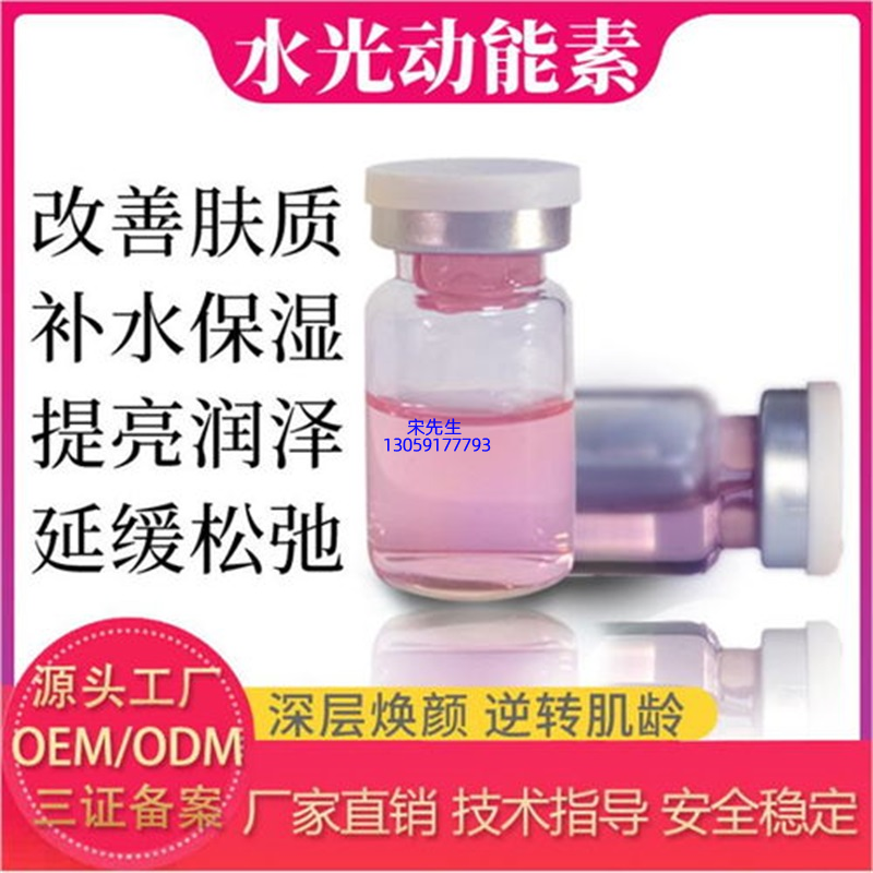 四平市_水光动能素精华原液代加工