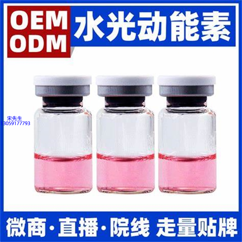 四平市_水光动能素精华原液胶原蛋白