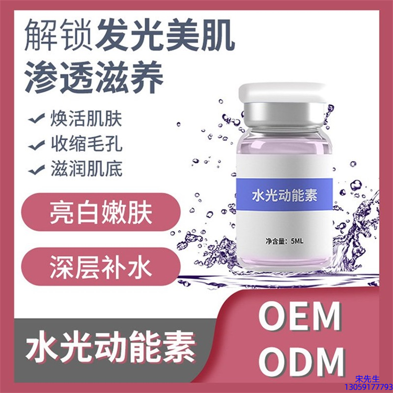 四平市_水光动能素精华原液美白亮肤
